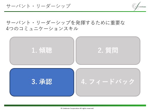 部下の成長を支援 人間関係の基本となる承認力とは サーバント リーダーシップを発揮する